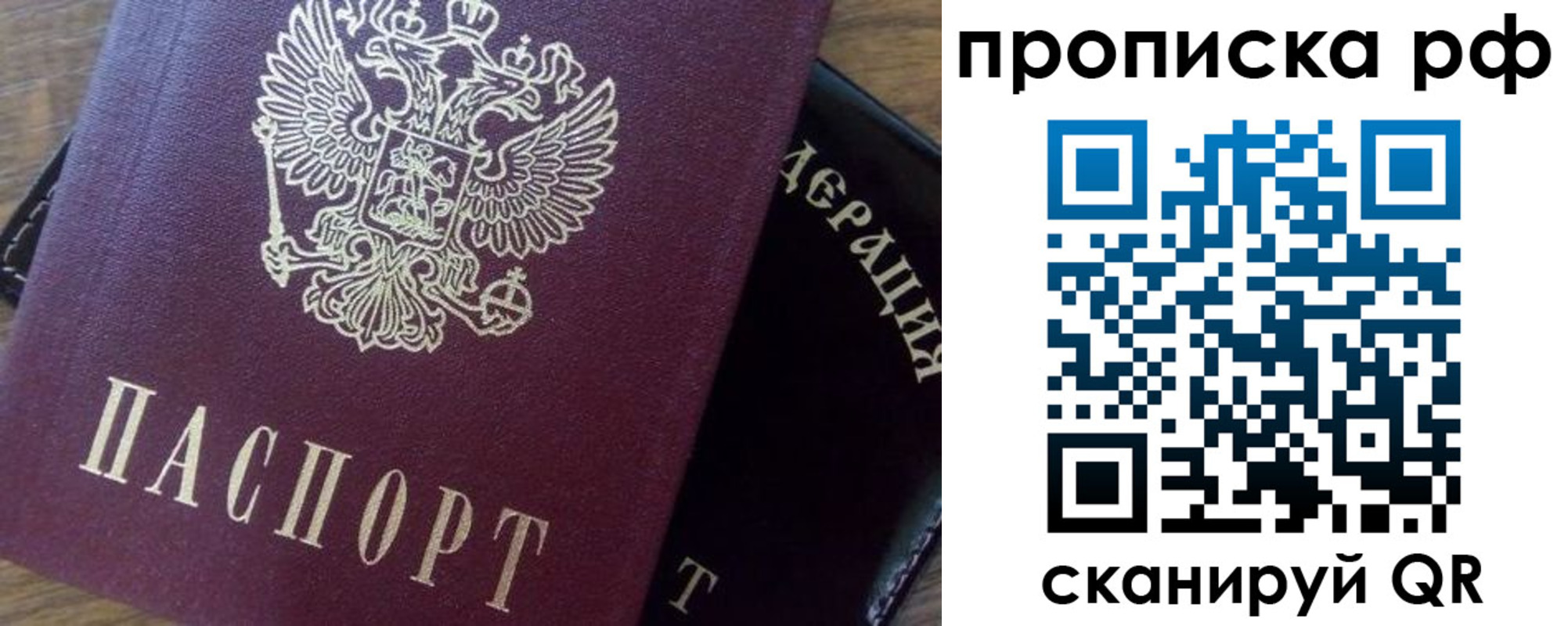 прописка от собственника в Коломне