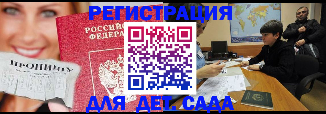 прописка для работы в Коломне