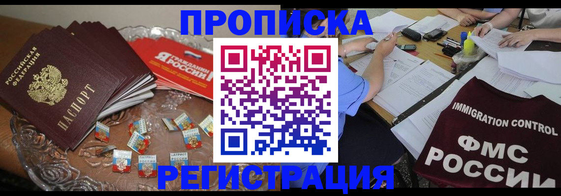 прописка в Коломне